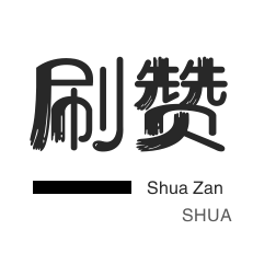 dy秒单粉 - 抖音活粉 - 抖音粉丝业务套餐